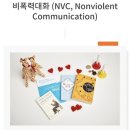 폰상간석오거리역점 | 성소수자 이해 6월 열린월레회의 후기 NVC 비폭력대화 가족 동행 선입견 편견 경청 존중