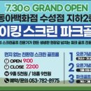 동아스크린골프 - 수원시 영통구 매영로345번길 95 | 동아스크린골프