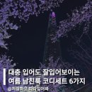 28245-01-05-001 | 대충 입어도 잘입어보이는 여름 남친룩 코디세트 6가지 추천해줄게요!