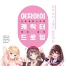 캐릭터 드로잉 이미지