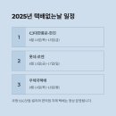 택배 없는날 (8월14일~15일) 이미지