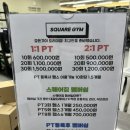 프리미엄스퀘어짐/ 화명동 PT 헬스/ 최신식 장비 시설 추천