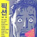 카픽션