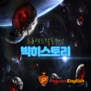 [프로젝트 발표수업] 빅 히스토리 - 역북동 프로칸 영어학원