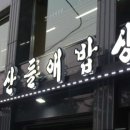 궁전밥상 이미지