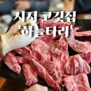 푸드인외식 | 시지 고깃집 하늘타리 최상급 한우 갈빗살! 가족 외식으로 딱이에요