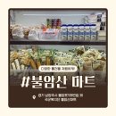 진건할인마트 | 남양주 별내 국군복지단 불암산마트 군마트 영외마트 PX 예약 주차 4월 할인