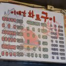 이대감화로구이 이미지