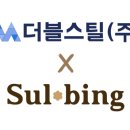 설빙경주