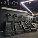 파크짐 이미지