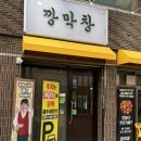 깡돼지들안길점 | 들안길맛집 방문후기 ㅣ 두툼한 칼집삼겹살 맛집인 깡돼지 들안길점