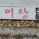 함양추어탕 이미지