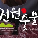 전원숯불 영대점 이미지