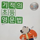 세상에서 가장 쉬운 영문법 Step 2 | 초등영문법교재-'기적의 초등 영문법2' 리뷰
