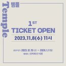 연극 「템플」 이미지