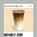 컴포즈커피남양주 - 남양주시 퇴계원로 59-1 | 컴포즈커피 헤이즐넛라떼 후기 | 가격 칼로리 영양정보 정리