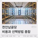 평택시립추모공원1 | 천안납골당 추모공원 대안 시설 정보