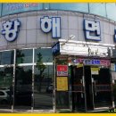 황해면옥 이미지