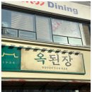 오늘된장마곡점 이미지