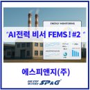 (주)에스피앤지