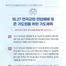 10.27 연합예배 기도문 이미지