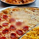 레츠펍피맥당 | 운정 야당역 피자 술집 | 피맥당X레츠펍 파주야당본점 후기