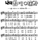 성가 - 찬송가 최용덕 / 나의 힘이 되신 여호와 이미지