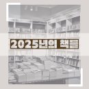 손글씨도 두렵지 않아 | BOOK | 2025년의 독서 집계