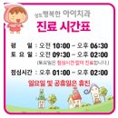 상도행복한아이치과의원 이미지