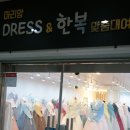 마리앙드레스엔한복대여