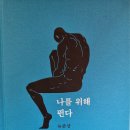 나를 위해 뛴다 - 유준상 에세이 이미지