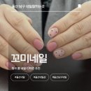 뉴빅세일마트 | 울산 남구 네일 잘하는곳 봄 디자인 추천 꼬미네일