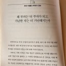 [독서후기]운명을 바꾸는 부동산 투자 수업 기초편(부읽남 정태익): 절대로 전세살지마라, 내 집이 나를...