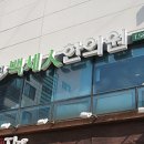 경희백세인한의원 이미지