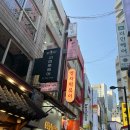 명동 맛집 추천 영차떡볶이: 곱창 가득한 고급스러운 즉석떡볶이 후기