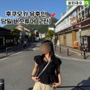소소대소 | 후쿠오카 유후인 벳푸 가마도지옥 당일 소소버스투어 후기 2탄 (+마이리얼트립 할인방법)