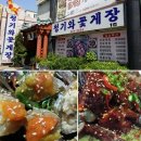 청기와꽃게장 이미지