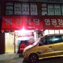 영광정육점 이미지