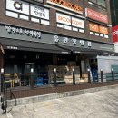 짬뽕천하통일 | 유관장반점 상도본점 순두부짬뽕 짜장면 군만두 다 맛있어