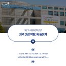 이주민을 위한 글로벌 시민리더아카데미 1기 | ‘제2기 시흥여성학교’로 지역 여성 역량, 쑥 높이자