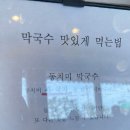 삼포막국수 이미지