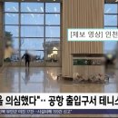 인천국제공항 청사 안에서 테니스를 치고 있는 한 커플 이미지