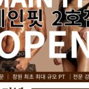 메인핏 2호점 이미지