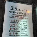 삼제식당 | 이천 쌀밥집 맛집 / 생선구이 한정식 전문점 “호운” 내돈내산 추천후기