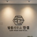 변호사권하빈법률사무소