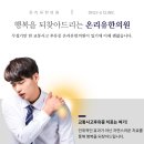 유한의원 이미지