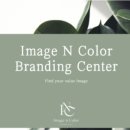 나만의 퍼스널컬러를 찾아서 이미지