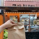 제주돌담 | 분당 서현 맛집 제주돌담꽈배기 내돈내산 후기