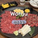 신본육회 | 원주단계동맛집_신본육회