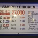 스모프양념통닭 네이버블로그